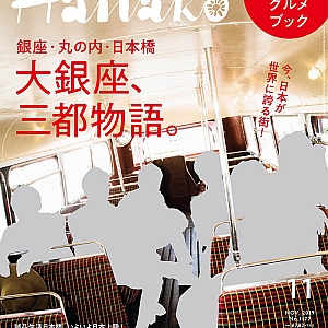 日本 Hanako 京都生活主题pdf电子版 19年11月刊免费下载阅读 以画美学杂志