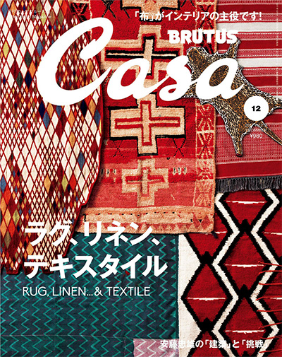 日本《Casa brutus》室内设计杂志PDF电子版【2017年合集12期】