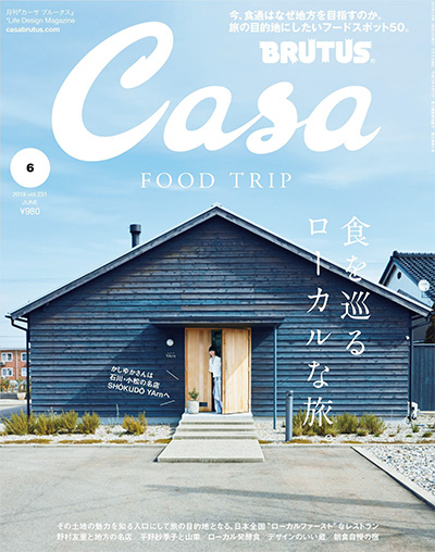 日本《Casa brutus》室内设计杂志PDF电子版【2019年合集12期】