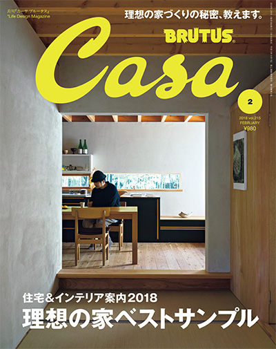 日本《Casa brutus》室内设计杂志PDF电子版【2018年合集12期】