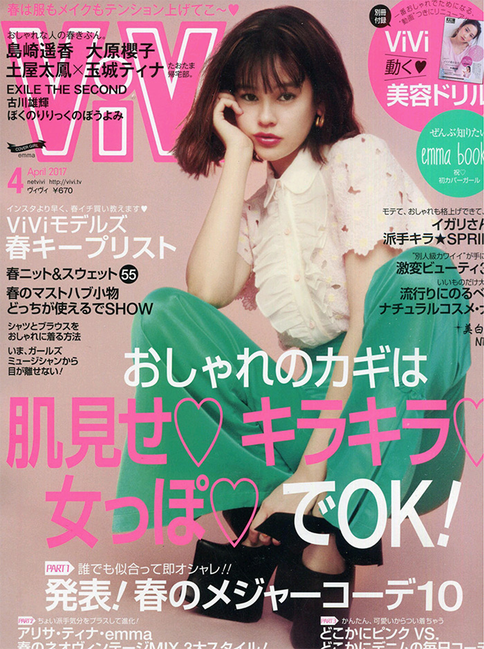日本《VIVI》时尚杂志PDF电子版【2017年合集12期】