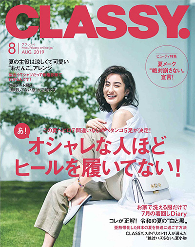 日本《CLASSY》时尚杂志PDF电子版【2019年合集12期】