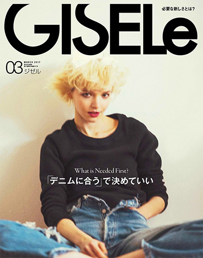 日本《GISELE》时尚杂志PDF电子版【2018年合集12期】
