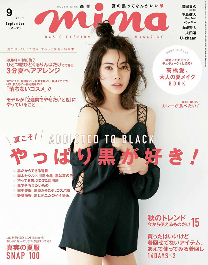 日本《mina》时尚杂志PDF电子版【2017年合集12期】