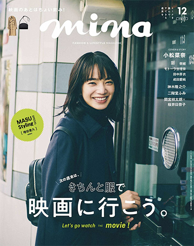 日本《mina》时尚杂志PDF电子版【2019年合集12期】