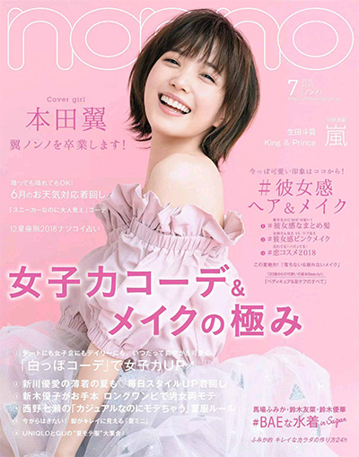 日本《Nonno》时尚杂志PDF电子版【2018年合集12期】