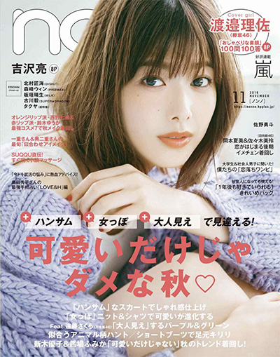 日本《Nonno》时尚杂志PDF电子版【2019年合集12期】
