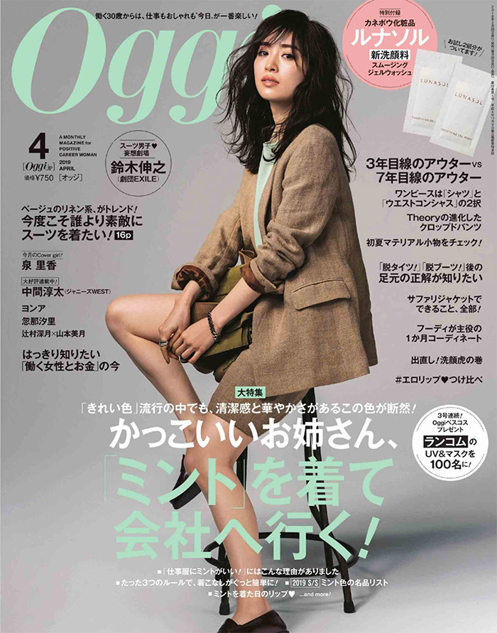 日本《Oggi》时尚杂志PDF电子版【2019年合集12期】