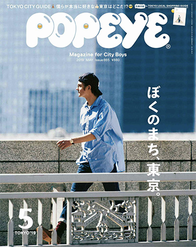 日本《POPEYE》男士时尚杂志PDF电子版【2019年合集12期】