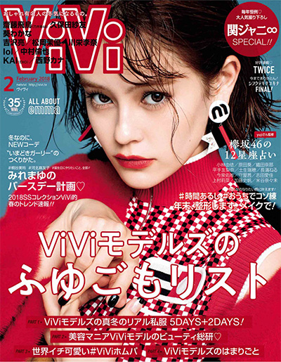 日本《VIVI》时尚杂志PDF电子版【2018年合集12期】