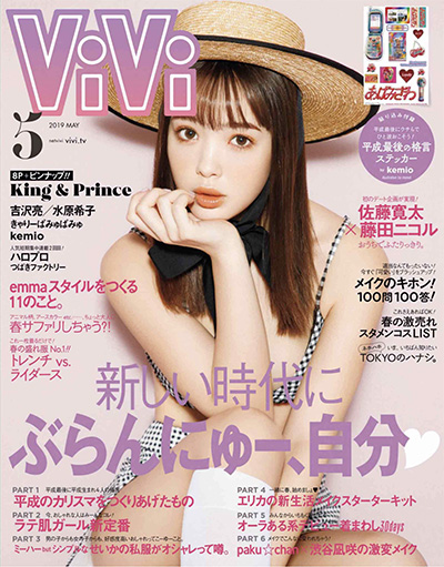 日本《VIVI》时尚杂志PDF电子版【2019年合集12期】