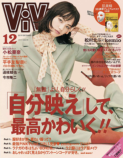 日本《VIVI》时尚杂志PDF电子版【2019年合集12期】