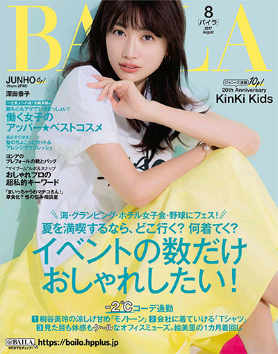 日本《BAILA》时尚杂志PDF电子版【2017年合集12期】