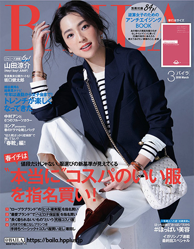 日本《BAILA》时尚杂志PDF电子版【2018年合集12期】