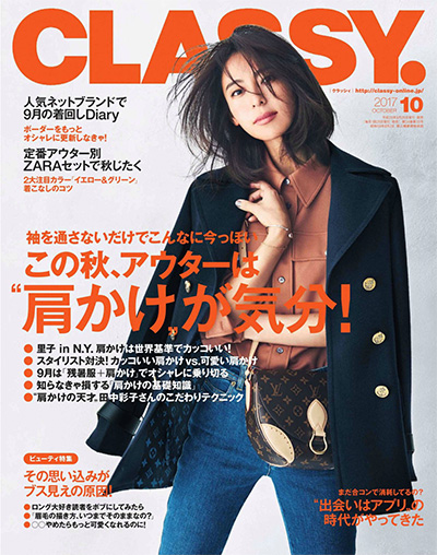 日本《CLASSY》时尚杂志PDF电子版【2017年合集12期】