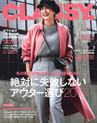 日本《CLASSY》时尚杂志PDF电子版【2018年合集12期】