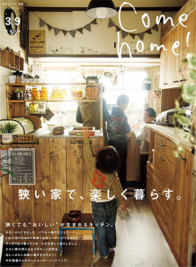 日本《Come Home》家居装饰杂志PDF电子版【2015年合集4期】