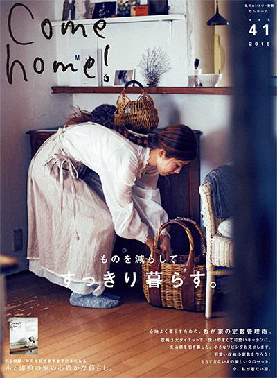 日本《Come Home》家居装饰杂志PDF电子版【2015年合集4期】