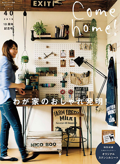 日本《Come Home》家居装饰杂志PDF电子版【2015年合集4期】