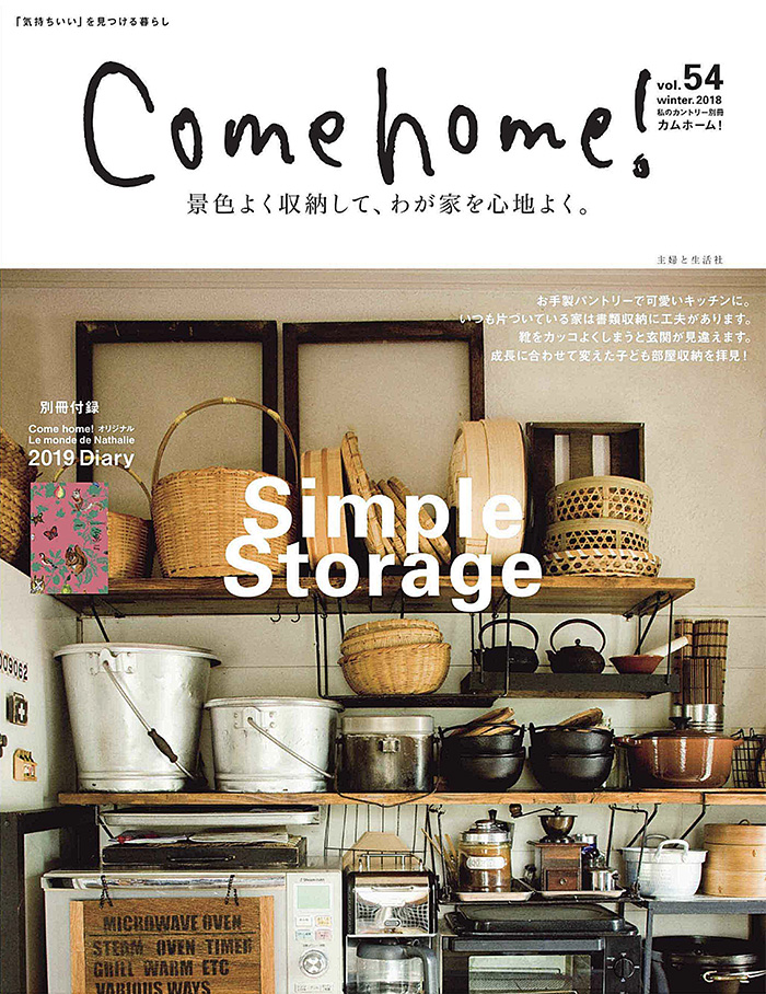 日本《Come Home》家居装饰杂志PDF电子版【2018年合集4期】