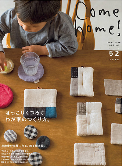 日本《Come Home》家居装饰杂志PDF电子版【2018年合集4期】