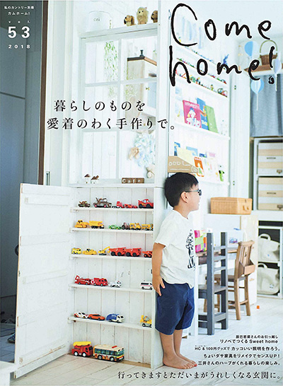 日本《Come Home》家居装饰杂志PDF电子版【2018年合集4期】