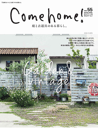 日本《Come Home》家居装饰杂志PDF电子版【2019年合集4期】