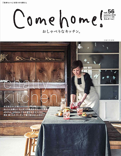 日本《Come Home》家居装饰杂志PDF电子版【2019年合集4期】