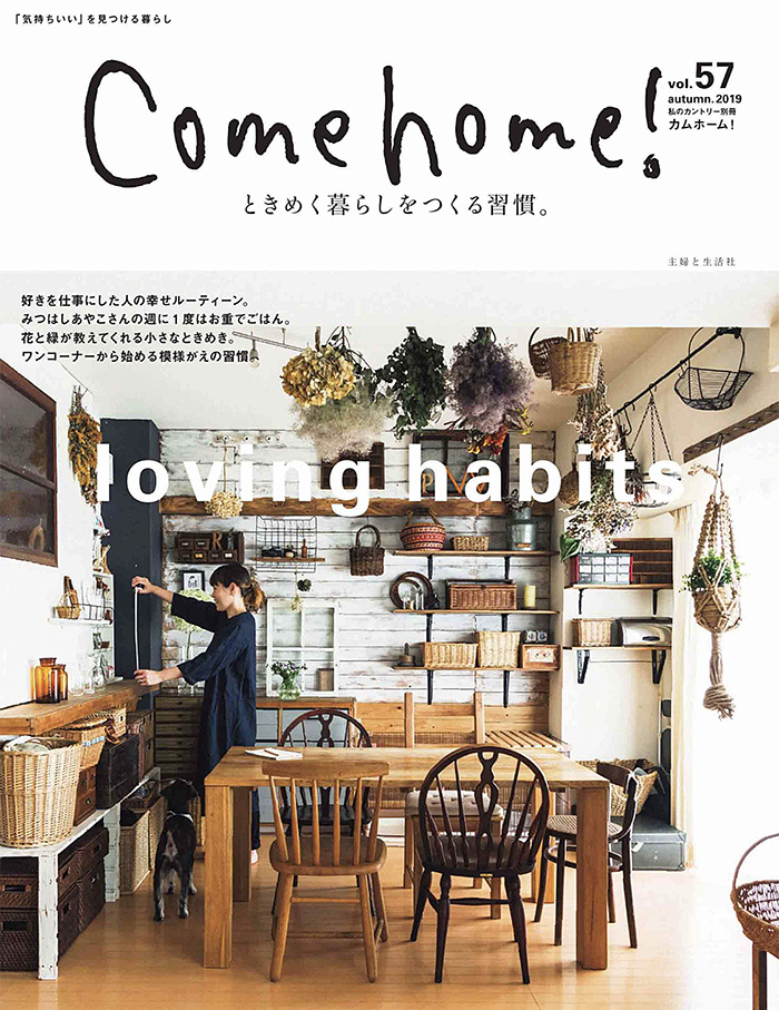 日本《Come Home》家居装饰杂志PDF电子版【2019年合集4期】