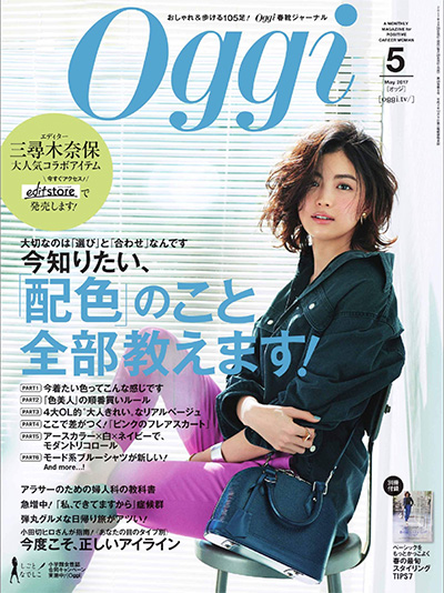 日本《Oggi》时尚杂志PDF电子版【2017年合集12期】