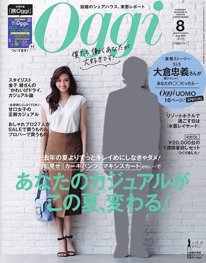 日本《Oggi》时尚杂志PDF电子版【2017年合集12期】