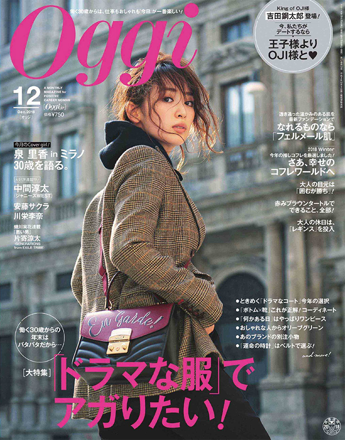 日本《Oggi》时尚杂志PDF电子版【2018年合集12期】