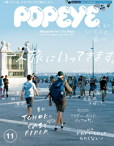 日本《POPEYE》男士时尚杂志PDF电子版【2018年合集12期】