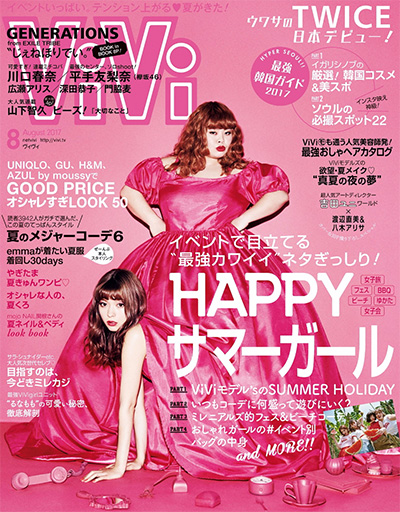 日本《VIVI》时尚杂志PDF电子版【2017年合集12期】