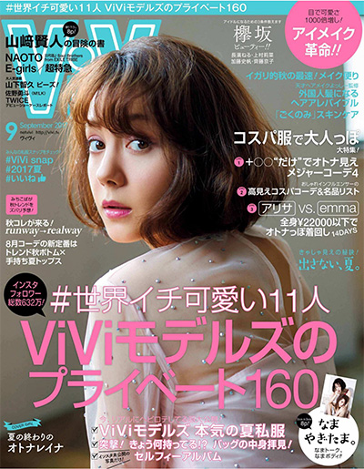 日本《VIVI》时尚杂志PDF电子版【2017年合集12期】