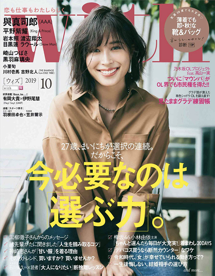 日本《with》时尚杂志PDF电子版【2019年合集12期】