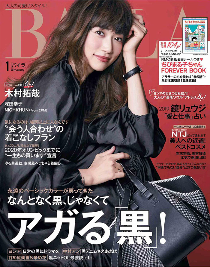 日本《BAILA》时尚杂志PDF电子版【2019年01月刊免费下载阅读】