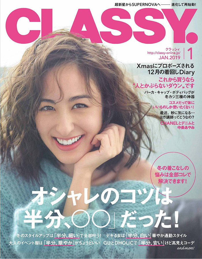 日本《CLASSY》时尚杂志PDF电子版【2019年01月刊免费下载阅读】