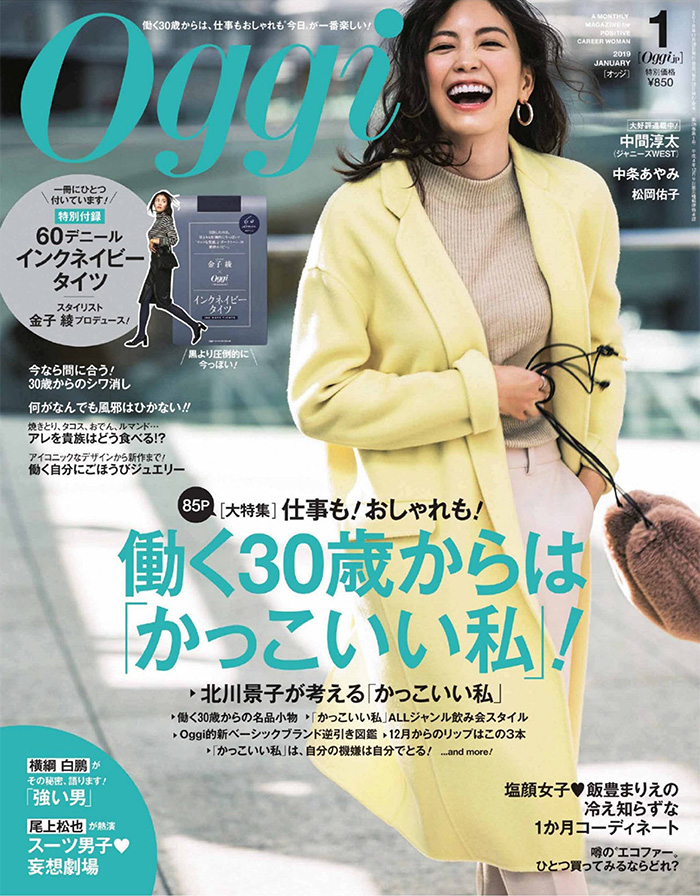 日本《Oggi》时尚杂志PDF电子版【2019年01月刊免费下载阅读】