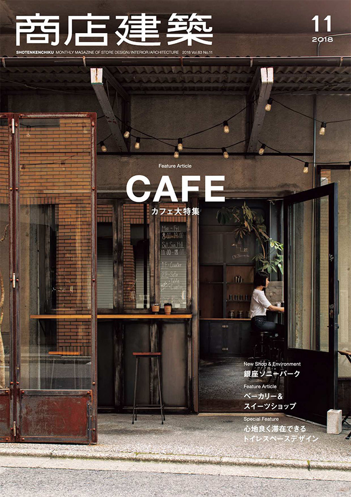 日本《商店建筑》杂志PDF电子版【2018年11月刊免费下载阅读】