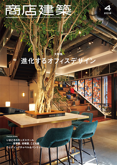 日本《商店建筑》杂志PDF电子版【2019年合集12期】