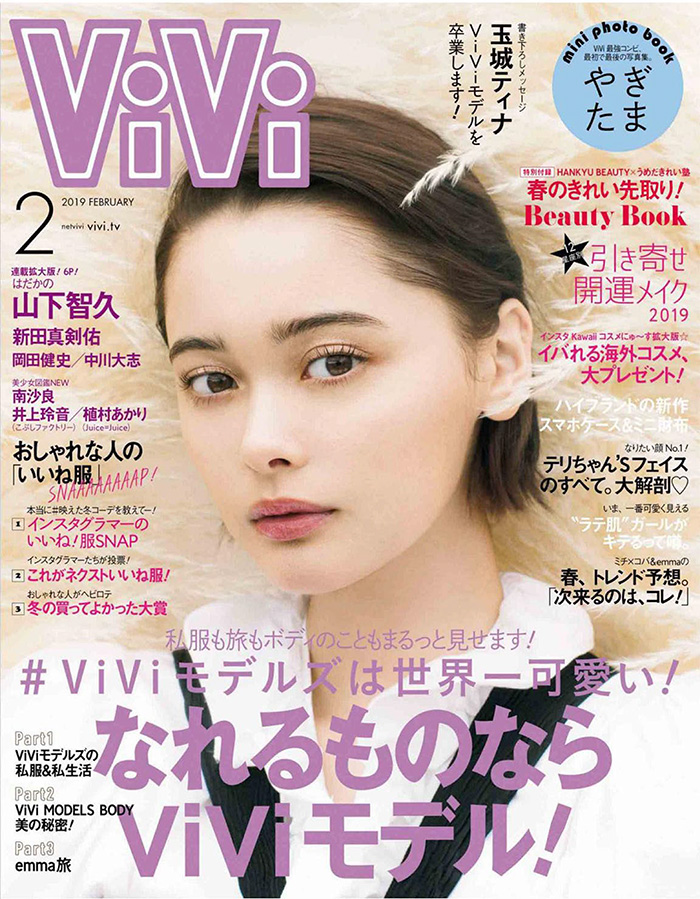 日本《VIVI》时尚杂志PDF电子版【2019年02月刊免费下载阅读】