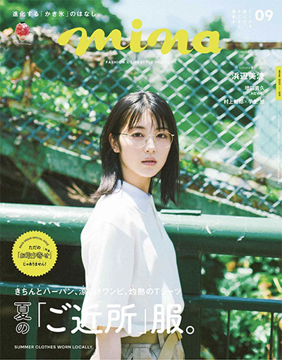 日本《mina》时尚杂志PDF电子版【2020年合集12期】