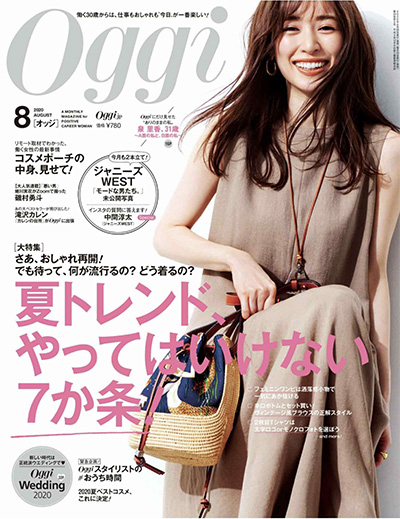 日本《Oggi》时尚杂志PDF电子版【2020年合集12期】