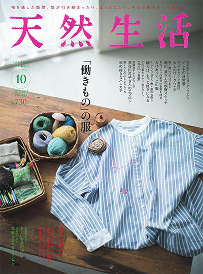 日本《Tennen Seikatsu天然生活》杂志PDF电子版【2017年合集12期】