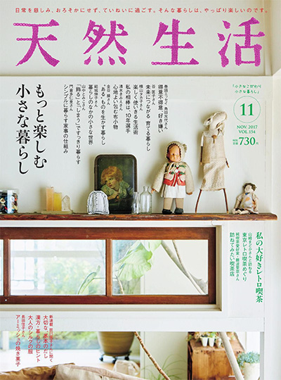 日本《天然生活》杂志PDF电子版【2017年合集12期】