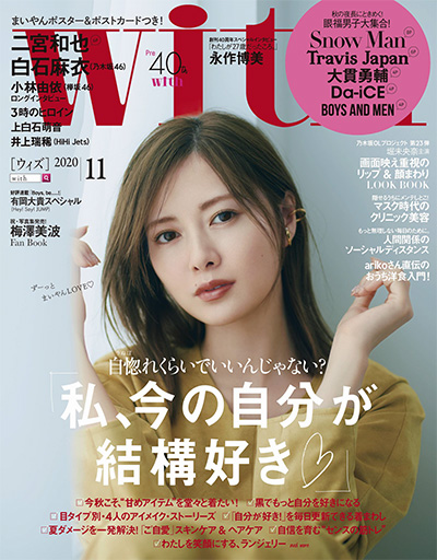 日本《with》时尚杂志PDF电子版【2020年合集12期】