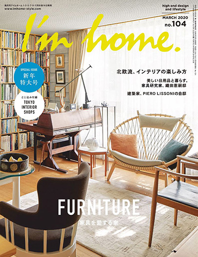 日本《I’m home》家居生活杂志PDF电子版【2020年合集5期】