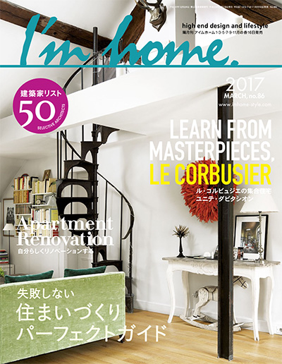 日本《I’m home》家居生活杂志PDF电子版【2017年合集5期】