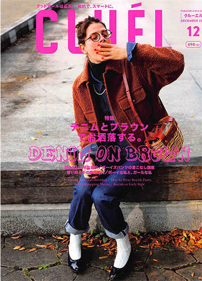 日本《cluel》女性时尚杂志PDF电子版【2020年合集9期】